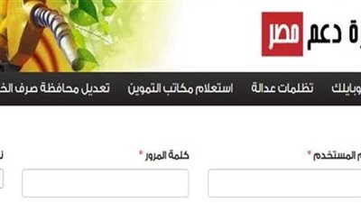 خطوات تحديث بيانات بطاقة التموين 2023.. ولينك موقع دعم مصر