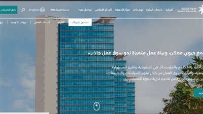 عبر وزارة الموارد البشرية.. رابط الاستعلام عن الضمان الاجتماعي المطور بالسعودية