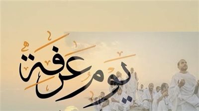 دعاء يوم عرفة للذرية.. أدعية التوفيق وصلاح الحال 