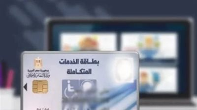 خطوات وطرق الاستعلام عن كارت الخدمات المتكاملة بالرقم القومي 2023 (لينك)