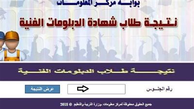 جميع الأقسام برقم الجلوس والاسم.. لينك تيجة الدبلومات الفنية 2023 (رابط سريع)