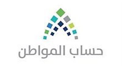 السعودية.. شروط استحقاق دعم حساب المواطن.. وموعد الصرف