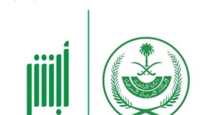 لينك “الاستعلام عن المخالفات المرورية” بالسعودية