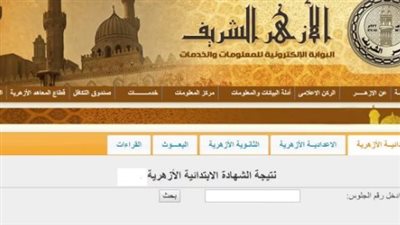  خطوات التقديم على الصف الأول الابتدائي ازهر 2024.. والشروط