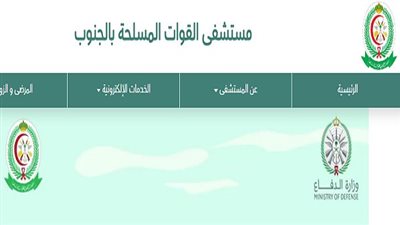 رابط إصدار تقرير طبي من مستشفيات القوات المسلحة 2023 بالسعودية