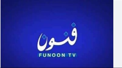 تردد قناة فنون الكويتية لعام 2023 على النايل سات