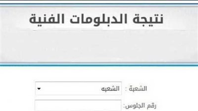 لينك نتيجة الدبلومات الفنية الدور الأول 2023 عبر بوابة التعليم الفني (رابط شغال 100%)