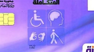 الفئات المستحقة لكارت الخدمات المتكاملة.. ولينك الاستعلام