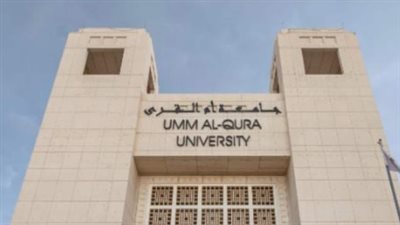 وظائف شاغرة بجامعة أم القرى بالسعودية.. طريقة التقديم والأوراق المطلوبة