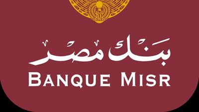 شهادات بنك مصر 2023.. وأنواعها وطريقة شراء شهادات الادخار