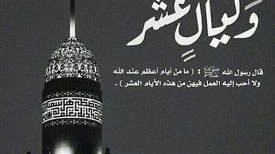 دعاء اليوم الثالث من ذي الحجة.. وقال ربكم ادعوني استجب لكم