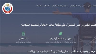 خطوات الحصول على كارت الخدمات المتكاملة (رابط)