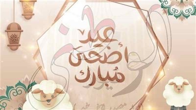  موعد اجازة عيد الاضحى للقطاع الخاص