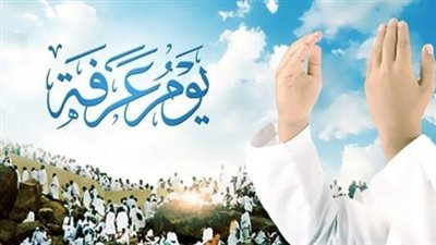 دعاء يوم عرفة 2023.. الأدعية التي دعا بها الأنبياء في القرآن