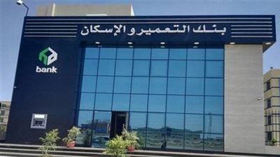 عبر بنك التعمير والإسكان.. خطوات التقديم إلكترونيا على شقق الغردقة.. والشروط (الينك)