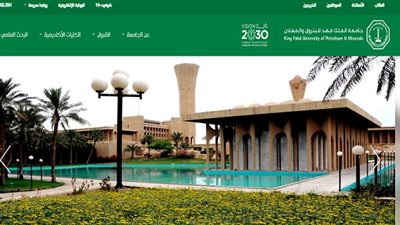  بشكل إلكتروني.. خطوات التقديم في جامعة الملك فهد للبترول والمعادن 2023.. والشروط (لينك)