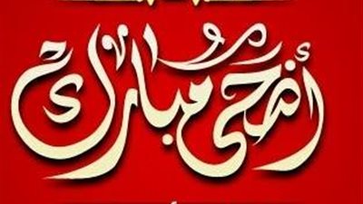 إجازة عيد الأضحى 2023 في السعودية.. موعد البدابة والختام