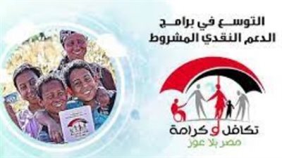  بالرقم القومي والاسم.. لينك الاستعلام عن شكاوى تكافل وكرامة 2023 مصر