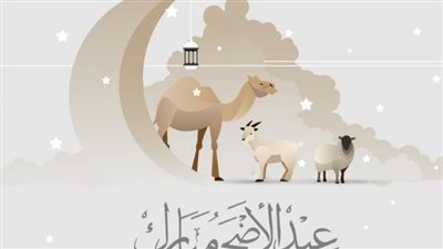 موعد عيد الأضحى 2023 في مصر والدول العربية