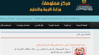 خطوات تسجيل الصف الأول الابتدائي.. ورابط التقديم