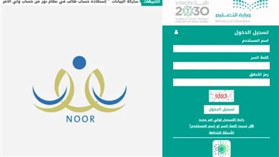 خطوات الاطلاع على النتائج نظام نور.. ولينك التسجيل