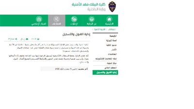 موعد فتح التقديم بـ“كلية الملك فهد الامنية” بالمملكة العربية السعودية.. ورابط التسجيل