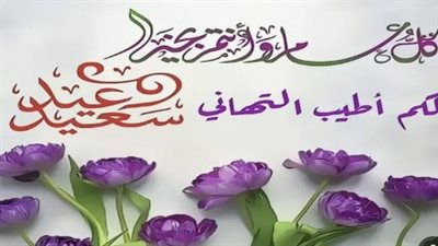 كل عام وأنتم إلى ربكم أقرب.. رسائل تهنئة عيد الأضحى للأصدقاء