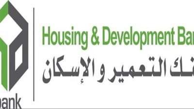 أرقام خدمة عملاء بنك الاسكان والتعمير 2023.. وخطوات التواصل