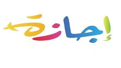  للقطاع الحكومي والخاص.. موعد عودة الموظفين في جميع القطاعات بعد إجازة عيد الأضحى 2023