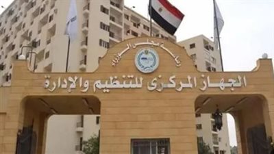 طريقة الاستعلام عن حركة الترقيات 2023 عبر موقع الجهاز المركزي للتنظيم والإدارة (رابط)