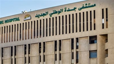 خطوات التواصل مع مستشفى جدة الوطني الجديد... والتخصصات والأقسام