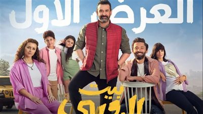 بجودة HD.. موعد طرح فيلم بيت الروبي على ماي سيما الأصلي mycima