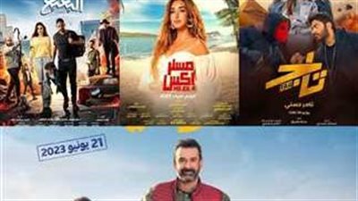  إجمالي إيرادات أفلام موسم عيد الأضحى 2023 في شباك تذاكر السينما 