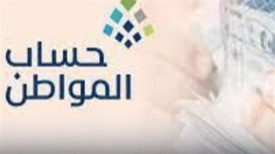 السعودية.. الفئات المستحقة لدعم برنامج حساب المواطن (موعد الإيداع)