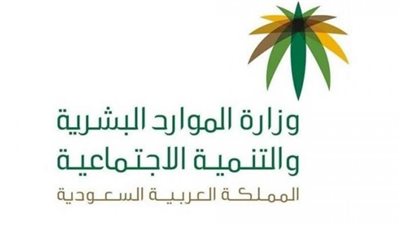  الفئات المستبعدة من مستفيدي الضمان الاجتماعي بالمملكة العربية السعودية (رابط)