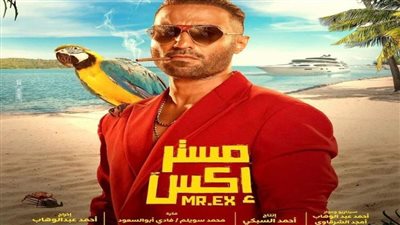 بجودة hd موعد عرض فيلم مستر اكس على ايجي بست EgyBest وماي سيما MYCIMA 
