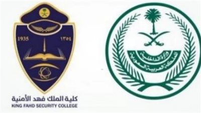 خطوة بخطوة.. رابط التقديم بكلية الملك فهد الأمنية 1444 عبر الموقع الرسمي 