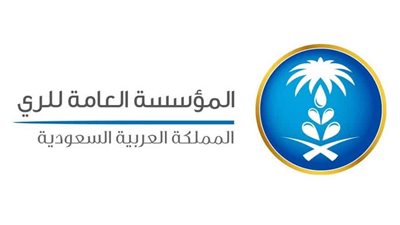 وظائف المؤسسة العامة للري بالسعودية 2023.. ورابط التقديم والشروط والمستندات المطلوبة