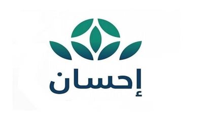 السعودية.. كيف يتم التسجيل في منصة إحسان كمستفيد؟ (رابط)