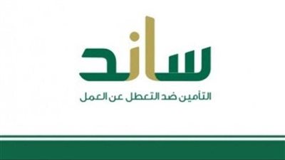 السعودية.. ما هي شروط التسجيل بساند التعطل عن العمل؟ (رابط)