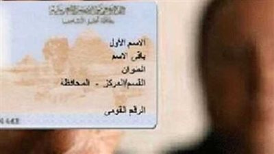 شروط استخراج بطاقة الرقم القومي إلكترونيا 2023.. والخطوات (رابط)