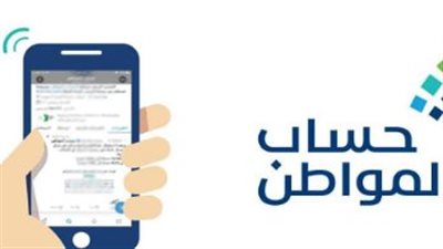 السعودية.. ما هي شروط أهلية حساب المواطن للحصول على الدعم في المملكة؟