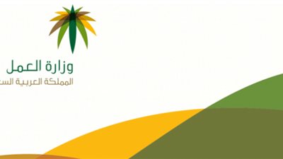  طريقة تقديم طلب نقل كفالة السعودية 1445 من خلال مكتب العمل (روابط)