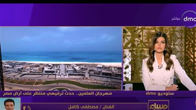  مصطفى كامل عن مهرجان العلمين: يستهدف استقبال مليون زائر.. وسعيد بإقامته في واحدة من أفضل الوجهات السياحية