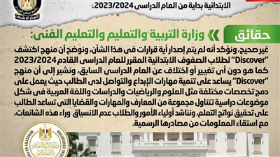 مجلس الوزراء ينفي إلغاء منهج اكتشف 