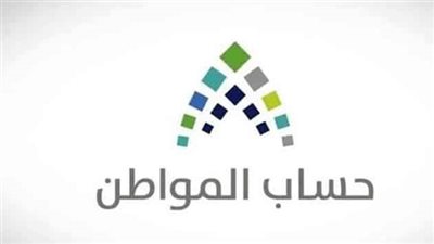 موعد حساب المواطن الدفعة 68 لشهر يوليو 2023 بالمملكة السعودية (لينك)