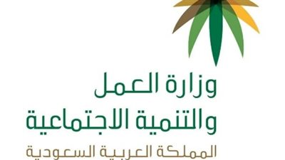 عبر بوابة وزارة العمل.. خطوات الاستعلام عن صلاحية إقامة السعودية بتاريخ الميلاد (رابط)