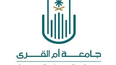 خطوات التقديم في برامج البكالوريوس والدُّبلومات بجامعة أمِّ القرى (رابط)