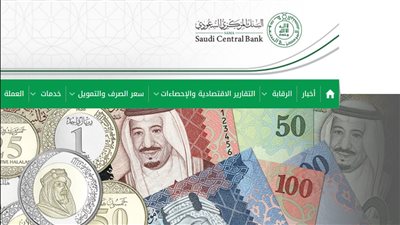 خطوات حجز موعد في البنك المركزي السعودي (رابط)