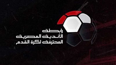 شاهد الهوية البصرية الجديدة للدوري المصري قبل ظهورها في القمة (فيديو)